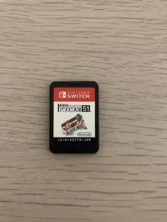 世界のアソビ大全51