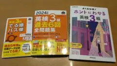 英検3級でる順パス単　英検3級過去6回全問題集　ホントにわかる英検3級