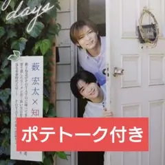 POTATO 9月号 薮宏太 知念侑李 切り抜き Hey!Say!JUMP