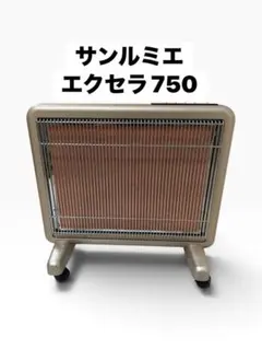 サンルミエ・エクセラ7 N750L-GR 電気ヒーター 日本遠赤外線 ⑱