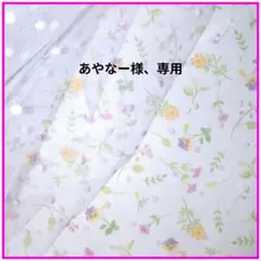 あやなー様、専用