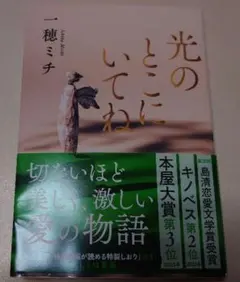 『光のとこにいてね』一穂ミチ