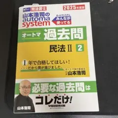 2025年最新】オートマ過去問の人気アイテム - メルカリ