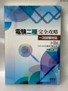 電験 学習参考書