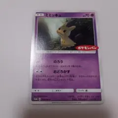 2026年最新】ポケモンパン ミミッキュの人気アイテム - メルカリ