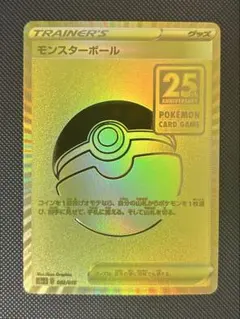 ゴールデンモンスターボール　25th ゴールデンボックス ポケモンカードゲーム