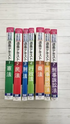 2026年最新】逐条テキストの人気アイテム - メルカリ