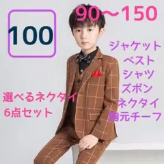 100サイズ■男の子フォーマルスーツ6点セット　キッズ　入学式入園式卒業式卒園式