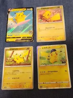 ピカチュウ　まとめ売り