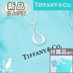 【新品仕上げ済】ティファニー オープン ティアドロップ ペンダント ネックレス