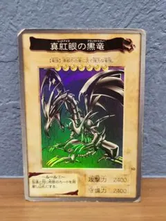 2025年最新】真紅眼の黒竜 バンダイの人気アイテム - メルカリ