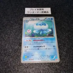 ブルンゲル U BW2 レッドコレクション 022/066