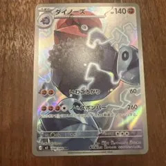 ダイノーズ AR MEGA 拡張パック ムニキスゼロ 088/080