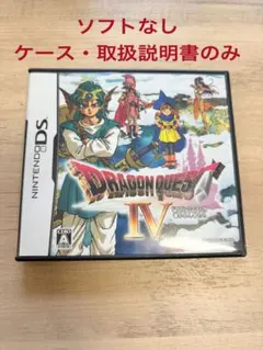 ドラクエⅣ DS版/ケース・取説のみ