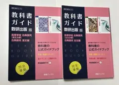 教科書ガイド　高校　古典探究、古文編　漢文編セット