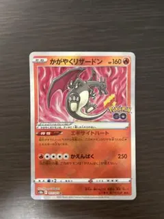 かがやくリザードン K S10b Pokémon GO 011/071 - メルカリ