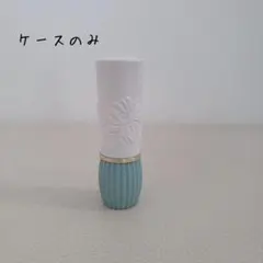 ポール&ジョー　リップスティック　ケース　PAUL & JOE BEAUTE