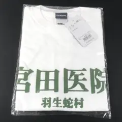 SIREN 宮田医院 Tシャツ Lサイズ ホワイト 白