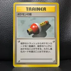 【旧裏・美品】ポケモンの笛 ◆ 第1弾拡張パック