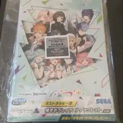 プロセカ セガ ラッキーくじ vol.7 ラストラッキー賞 ブックレット