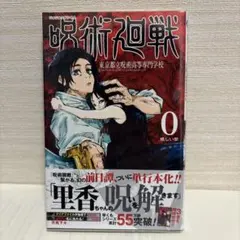【初版】 呪術廻戦 0巻&0.5巻セット