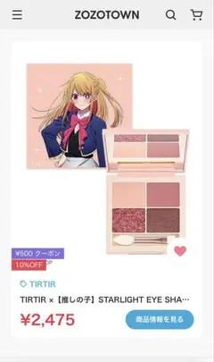 ティルティル　アイシャドウ