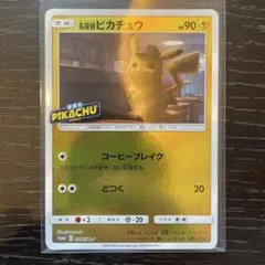 ポケモンカード 339/SM-P 名探偵ピカチュウ プロモ - メルカリ
