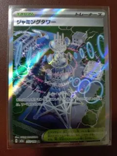 ジャミングタワー UR SV10 ロケット団の栄光 132/098