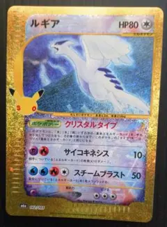 ルギア 142/103 30th 30周年　復刻版　ポケカ　ポケモンカード