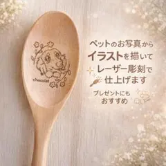名入れ うちの子スプーン オーダー 木製 ペット 出産祝い 誕生日 プレゼント