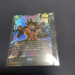 最強ジャンプ8月号付録 ドラゴンボール フュージョンワールド『 孫悟