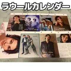 ラウール　カレンダー　2025
