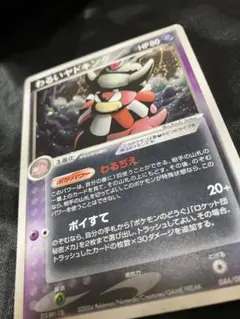 d*4様 わるいヤドキング わるぢえ ポイすて ポケモンカードのサムネイル
