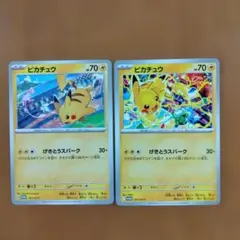 ポケモンカード　ピカチュウプロモ２枚セット