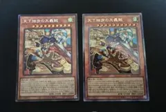 遊戯王 天下独歩の大義賊 シークレット レリーフ セット - メルカリ