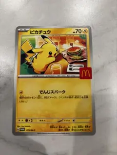レ*】様 ピカチュウ プロモ マクドナルド