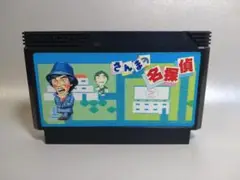 ファミコン　さんまの名探偵
