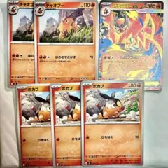 ポケモンカード ポカブ、チャオブー、メガエンブオーexセット計6枚 ノンミラー