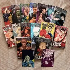 呪術廻戦 16〜30巻 セット
