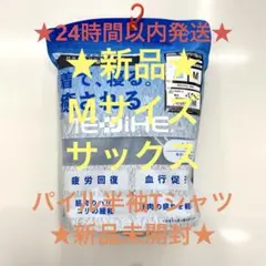 ★疲労回復★メディヒールリカバリーウェアサックスMワークマンパイル半袖Tシャツ