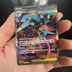 メガゲッコウガEX SRポケモンカード