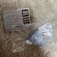 もこもこパンダフロッキーマスコット シナモン