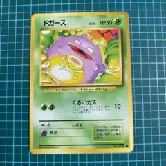 【美品】旧裏　ポケモンカード　ドガース　くさいガス