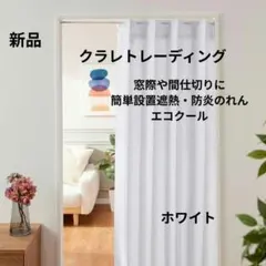 新品 クラレトレーディング 遮熱防炎のれん ショップチャンネル QVC