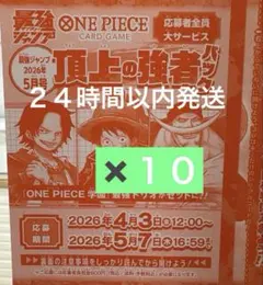 最強ジャンプ 2026年5月号 頂上の強者パック 応募券のみ 11点 - メルカリ