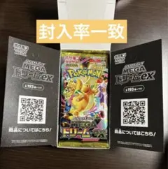 メガドリームex シュリンクなし　1box