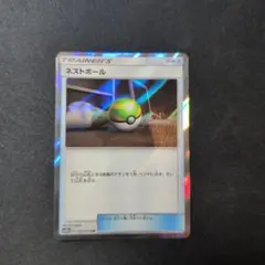 ネストボール TR SM10a ジージーエンド 052/054