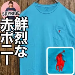 ポロラルフローレン ポケットTシャツ M ブルー 青 レッドポニー刺繍 ゆるだぼ