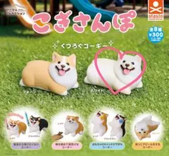 【未開封】こぎさんぽ　コーギー　2点セット