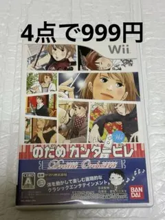 ⭐️24時間以内発送⭐️ のだめカンタービレ　Wii ソフト　任天堂